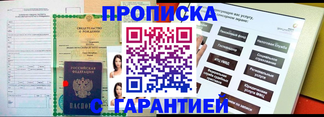 прописка гарантия в Кингисеппе