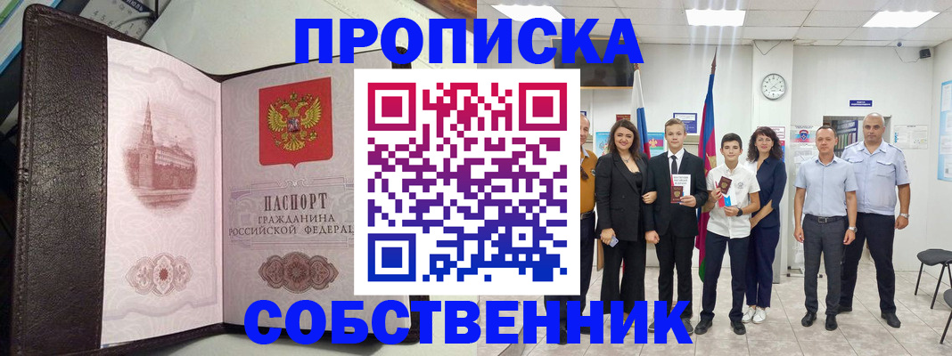временная регистрация собственник в Кингисеппе