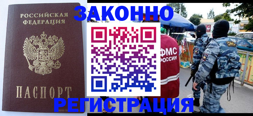временная регистрация законно в Кингисеппе