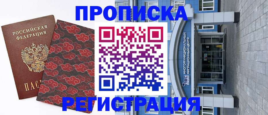 прописка от собственника в Кингисеппе